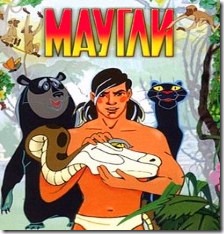 Фразы из мультфильма Маугли