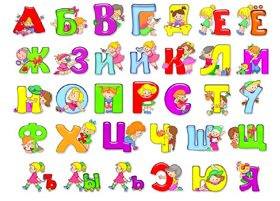 Буквы с картинками для детей 3 4 лет