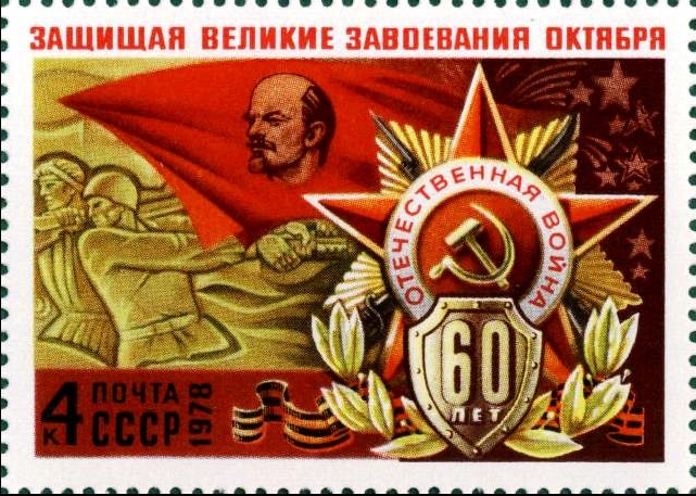 Марка СССР С днем защитника отечества поздравления на 23 февраля
